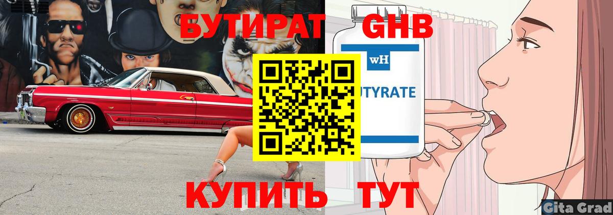 БУТИРАТ оксибутират Нижний Новгород