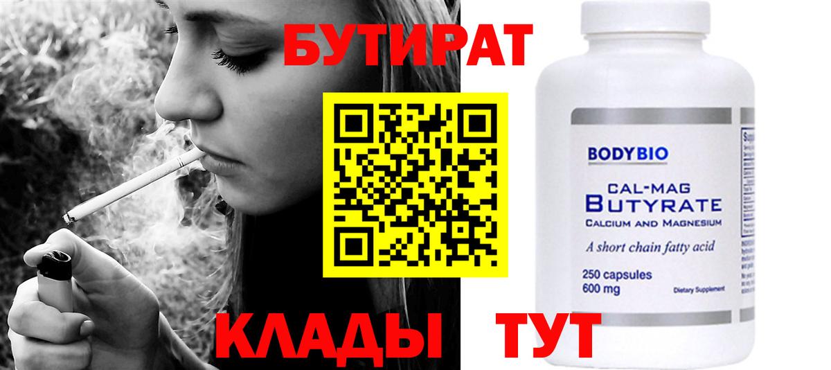 Нижний Новгород  Бутират буратино  Вход с VPN 