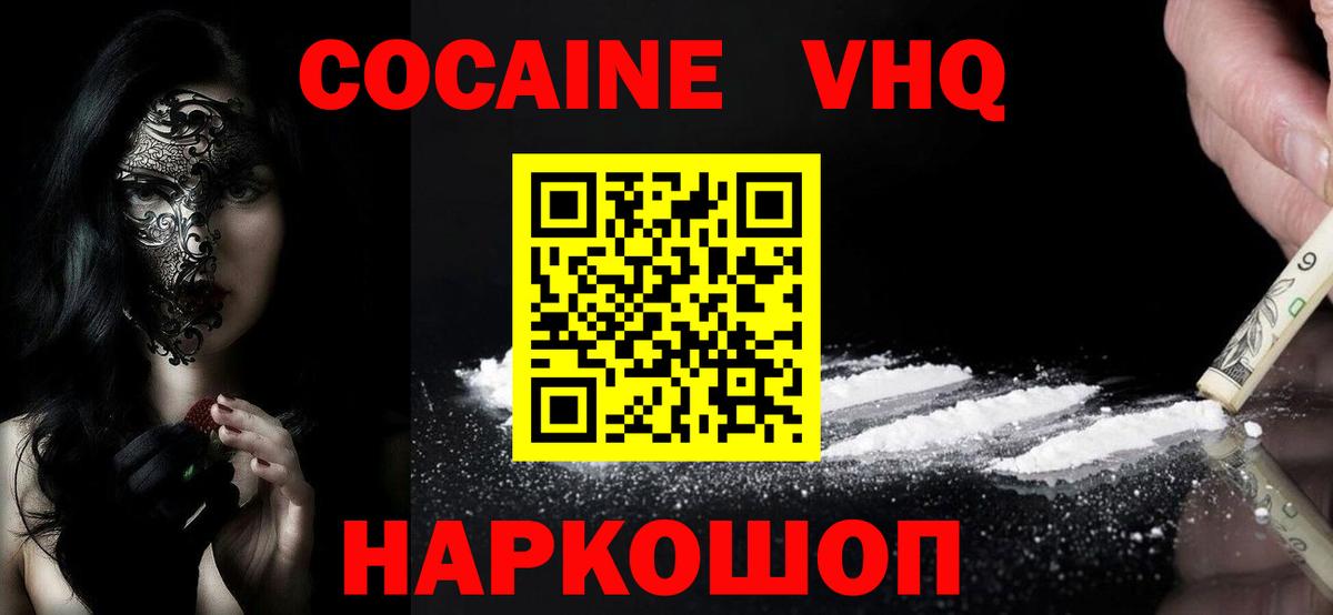 COCAIN FishScale  Вход с VPN  Нижний Новгород  КОКАИН  COCAIN FishScale 
