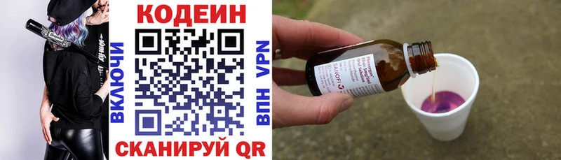 Кодеин Purple Drank Нижний Новгород