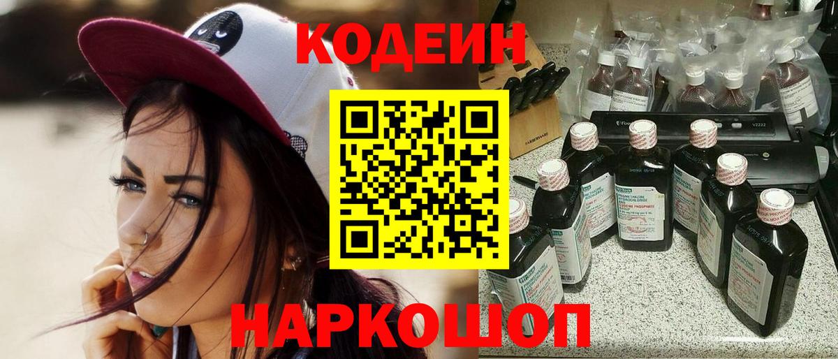 Кодеиновый сироп Lean напиток Lean (лин) Нижний Новгород